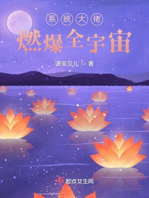 系统大佬别黑化