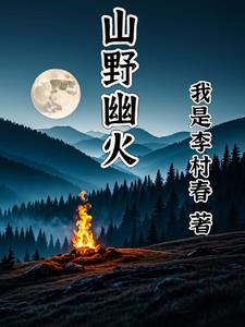 山野幽居简谱口琴